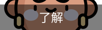 了解